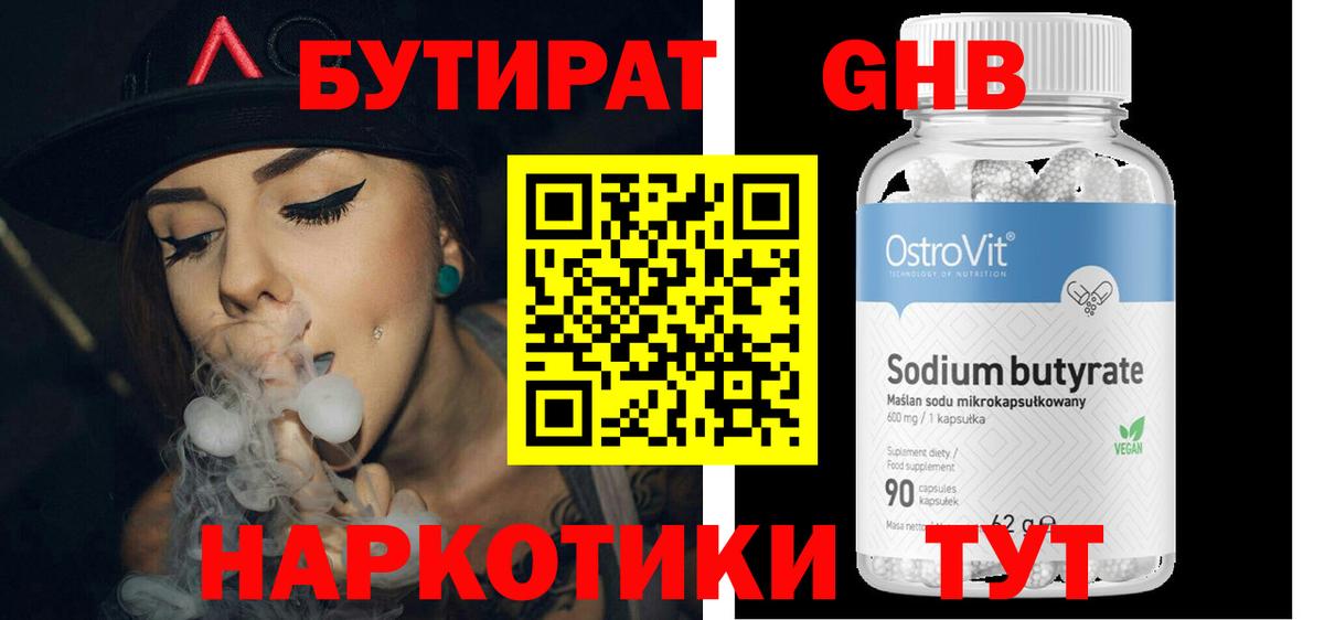 БУТИРАТ оксана Рославль