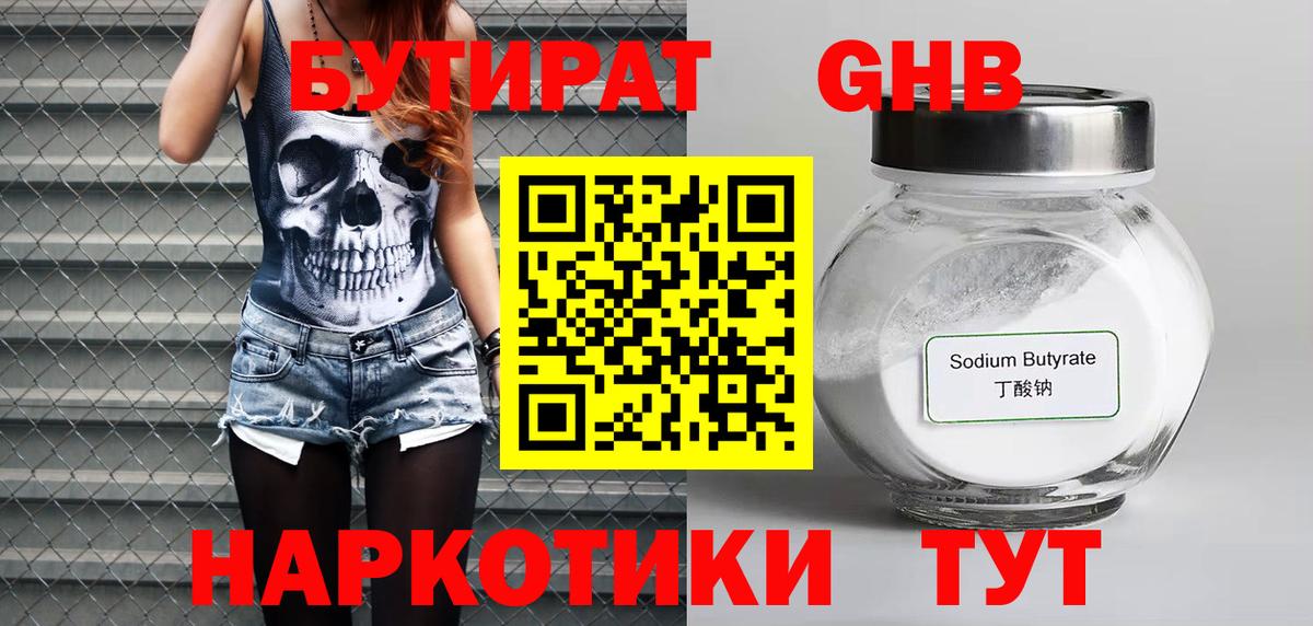 БУТИРАТ бутик  Вход с VPN  БУТИРАТ  Рославль 