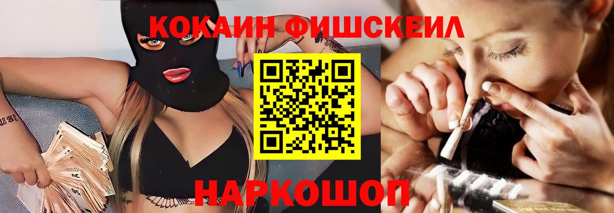 COCAIN VHQ  КОКАИН  COCAIN VHQ  Рославль  Вход с VPN 