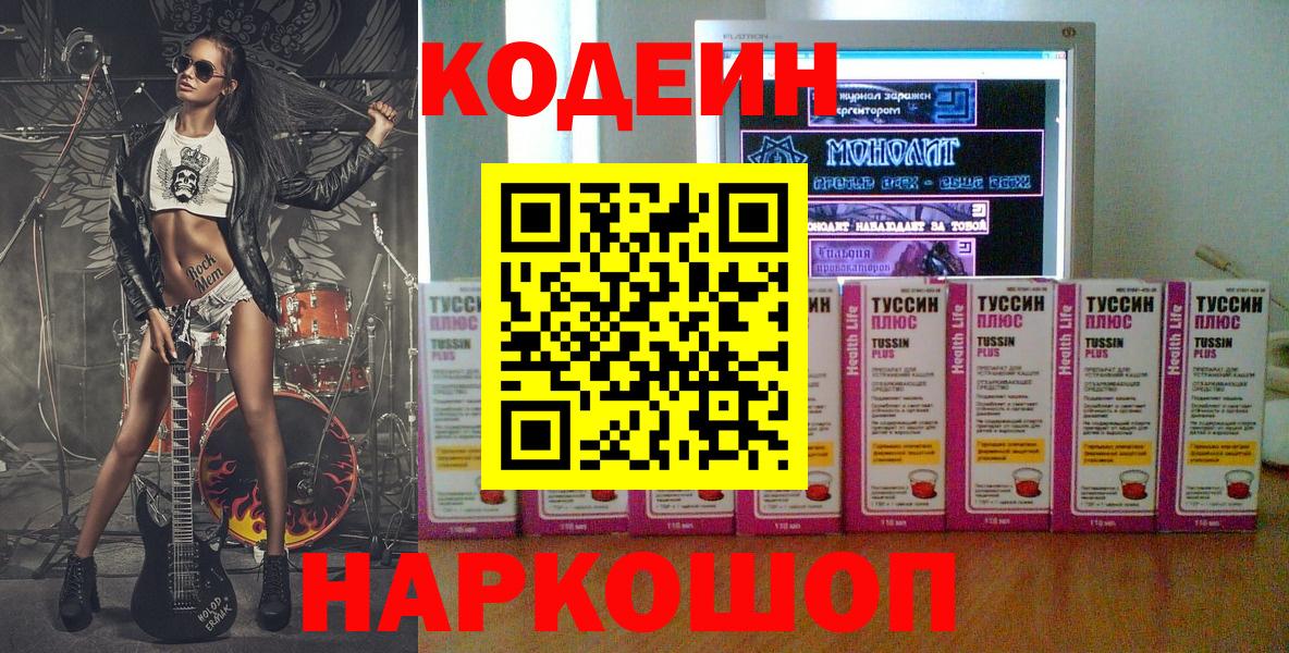 Кодеиновый сироп Lean напиток Lean (лин)  Codein напиток Lean (лин)  Рославль  Вход с VPN 