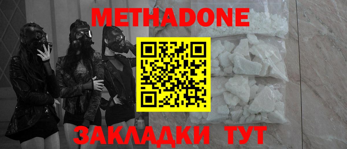 Метадон мёд Рославль